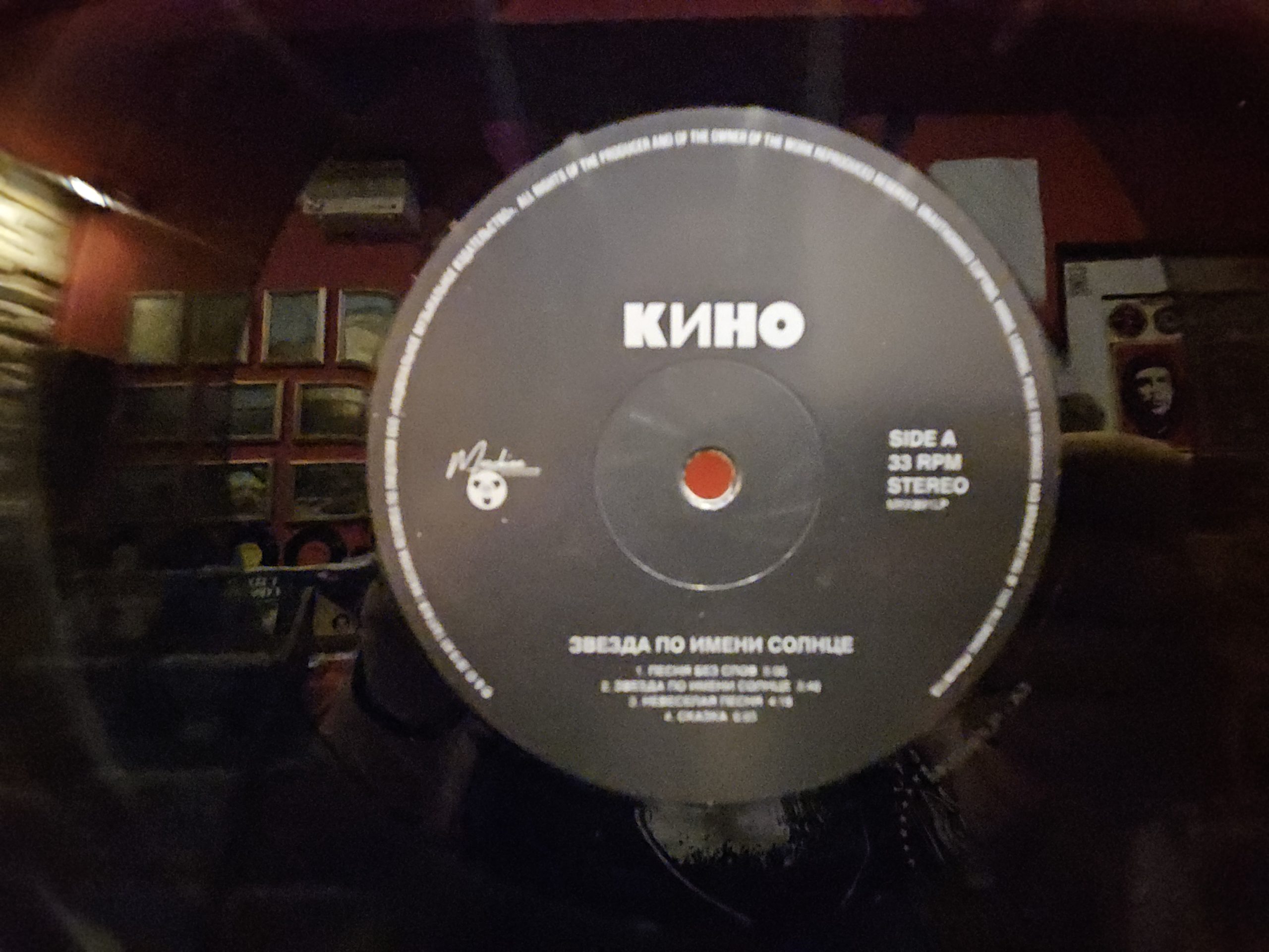 Кино – Звезда По Имени Солнце - Image 5