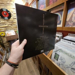 Alternative view of VENDETTA – Време Pазделно